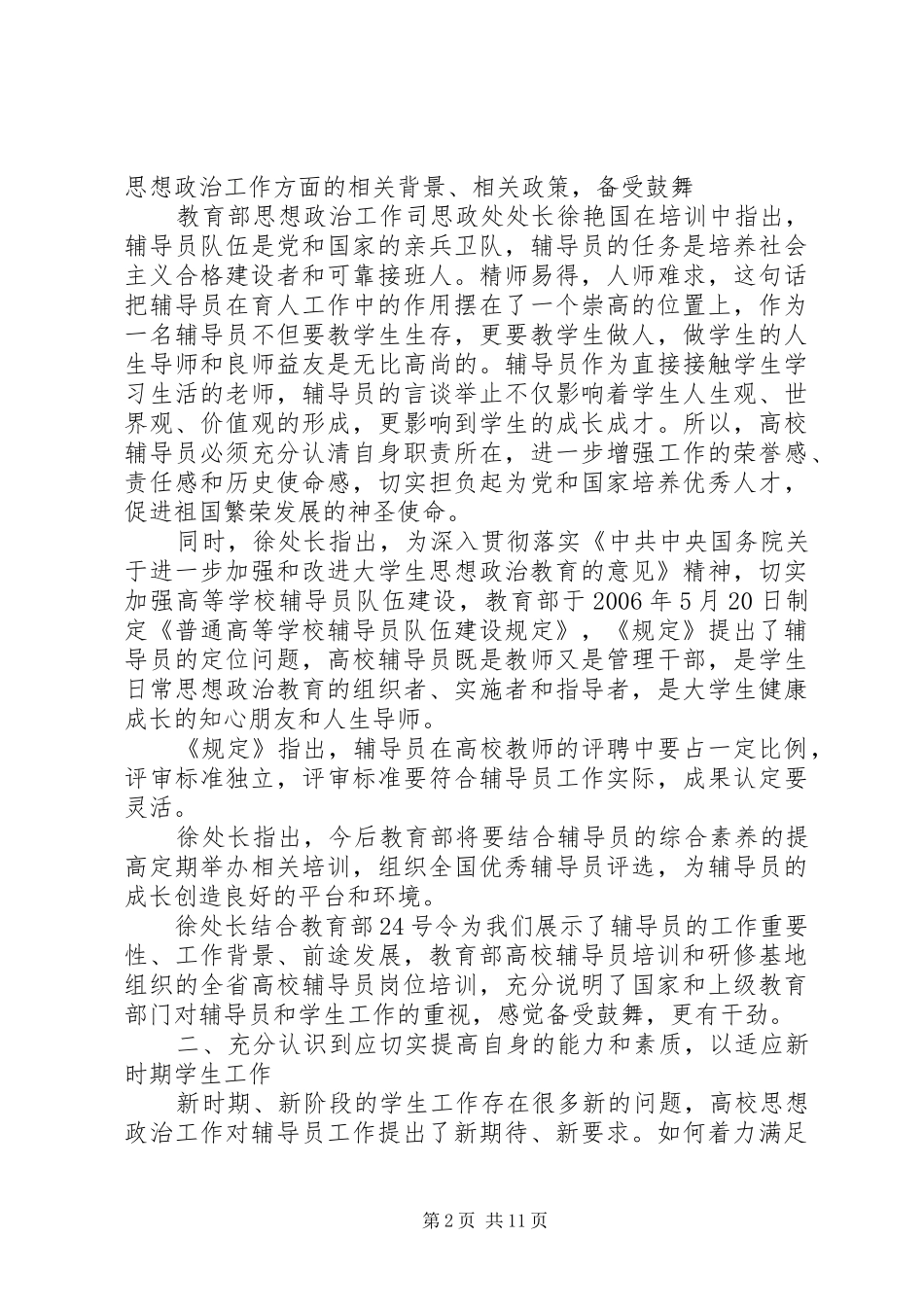 参加学习班心得体会_第2页