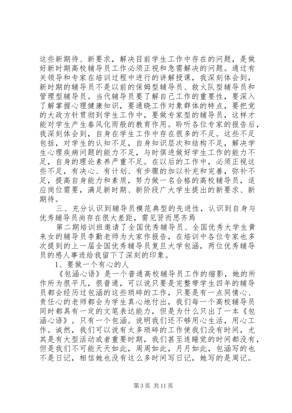 参加学习班心得体会_第3页