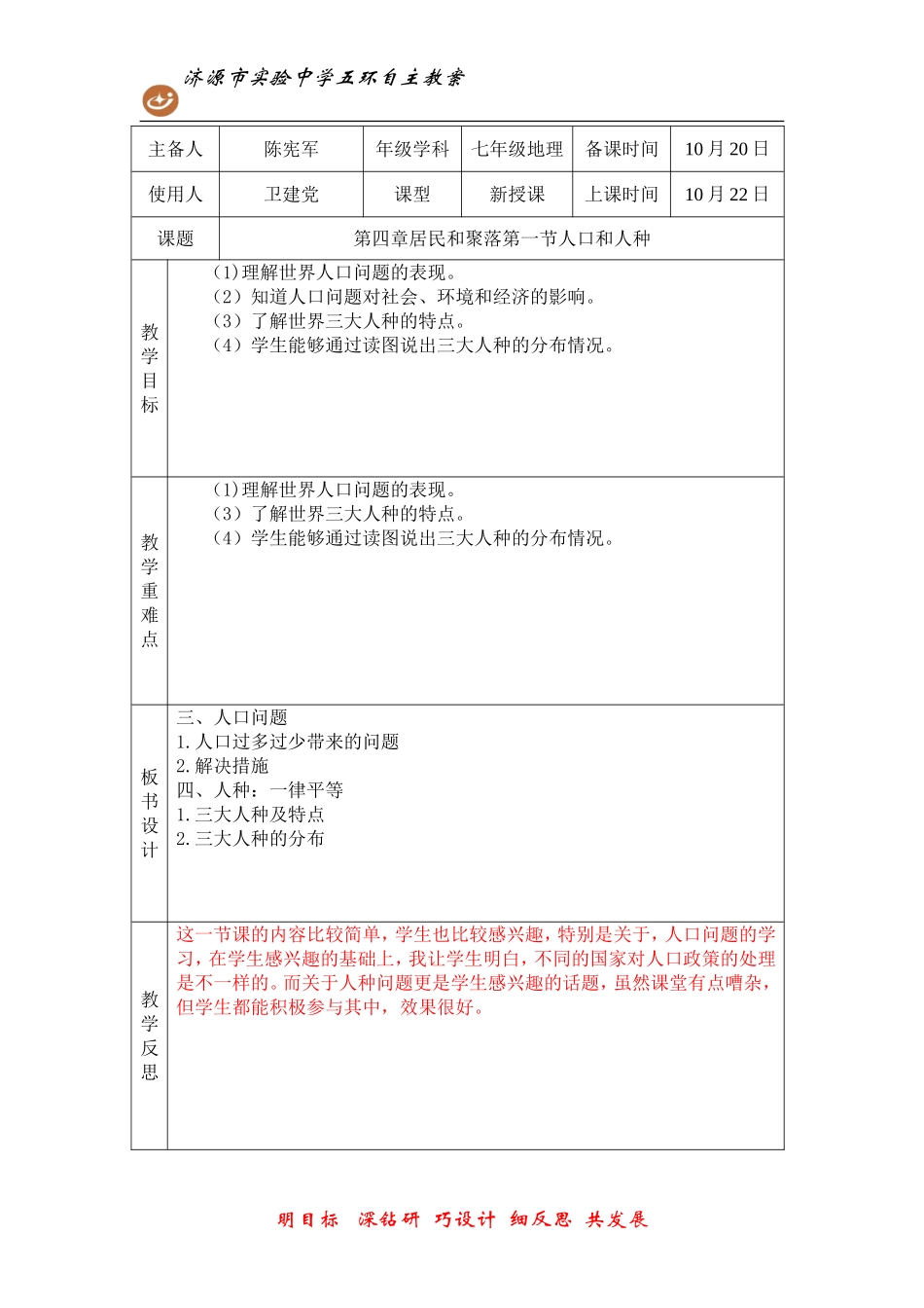 居民和聚落第一节第二课时_第1页
