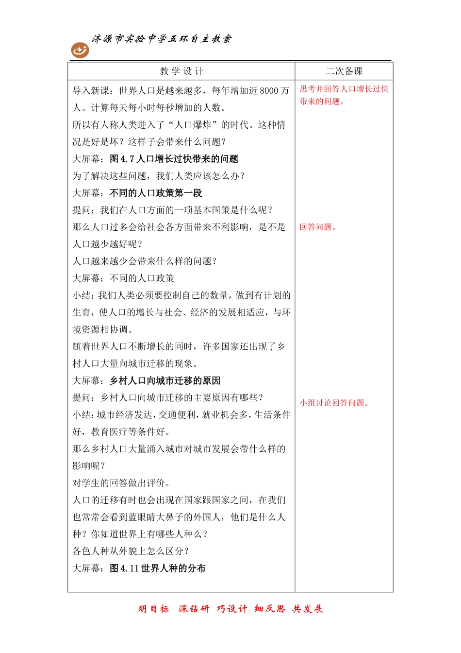 居民和聚落第一节第二课时_第3页