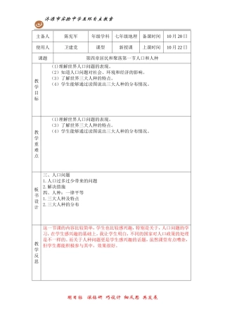 居民和聚落第一节第二课时