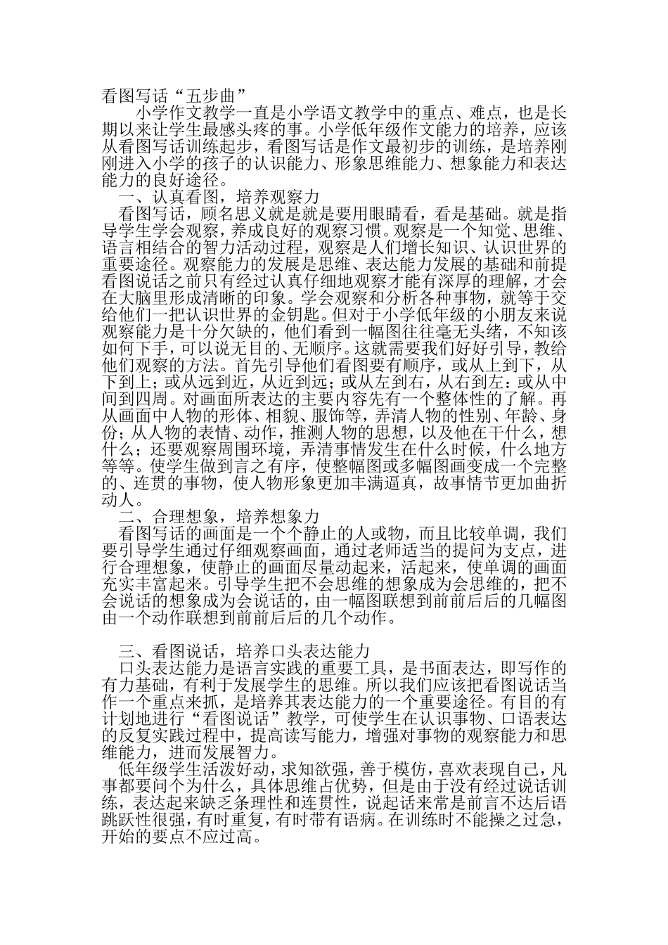 写话训练方法_第1页