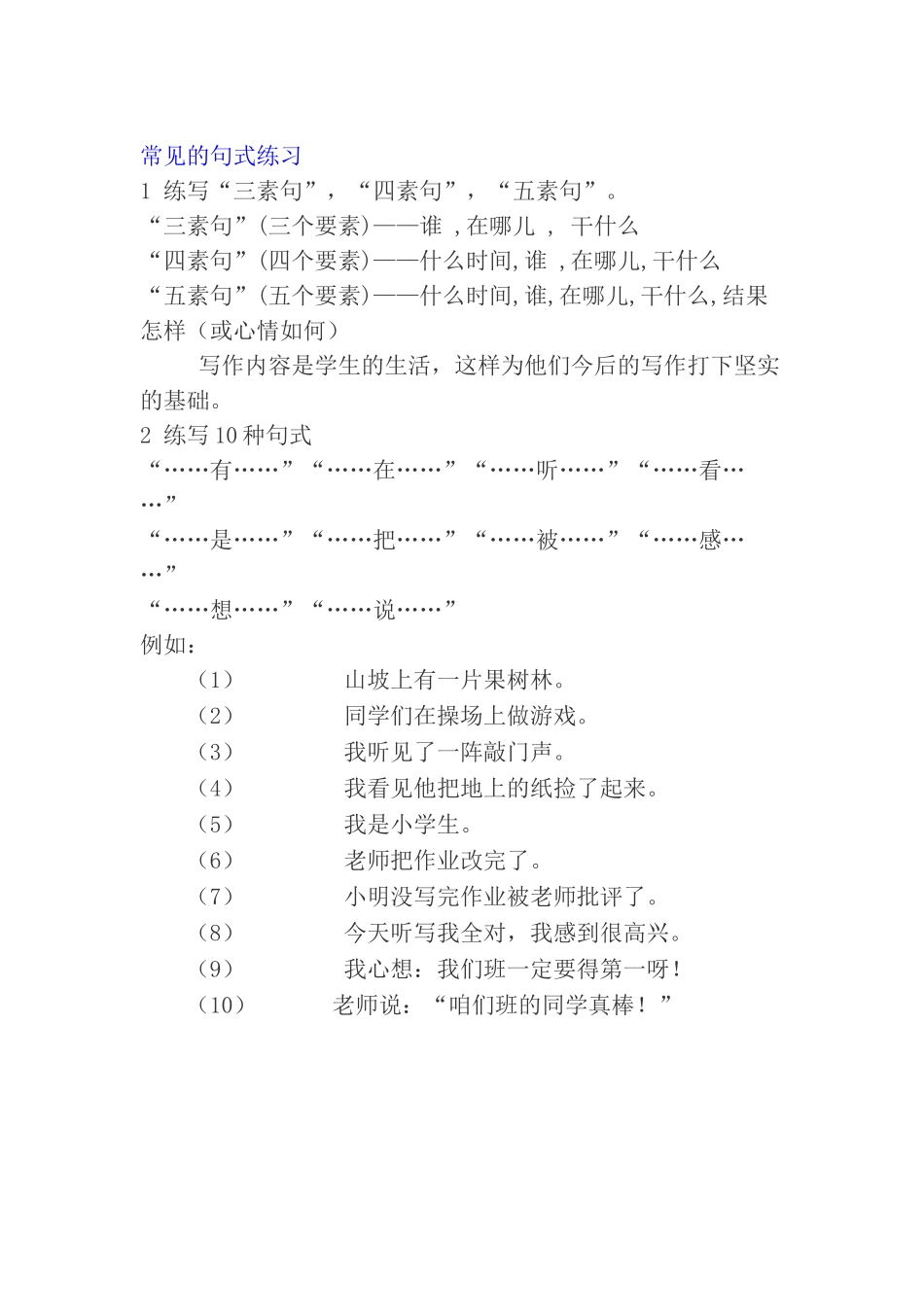 写话训练方法_第2页