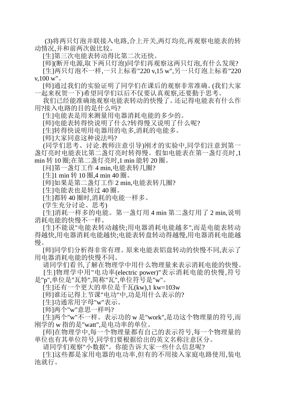 《电功率》教学设计_第2页