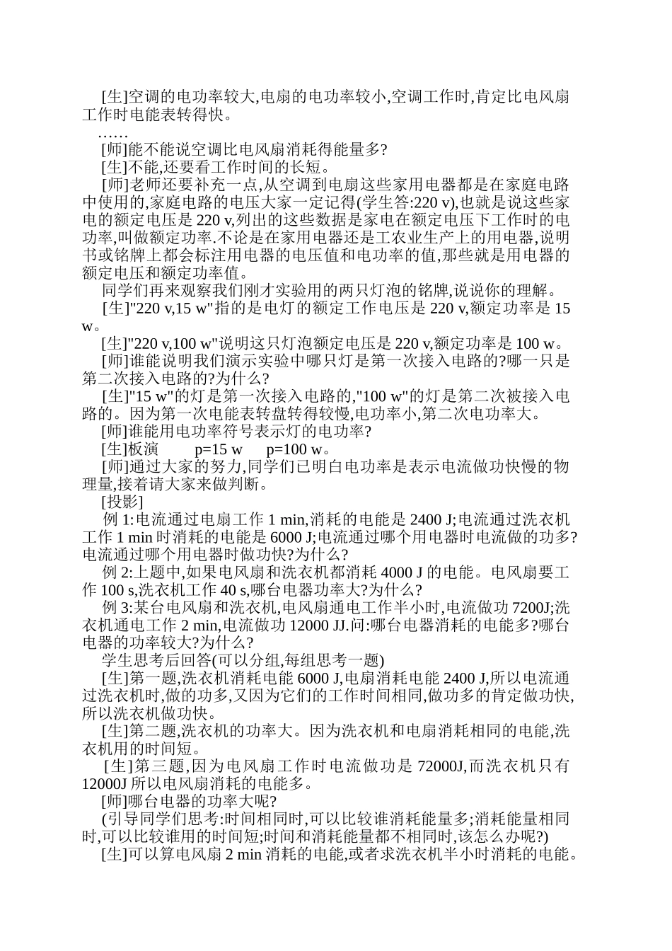 《电功率》教学设计_第3页