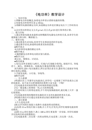 《电功率》教学设计