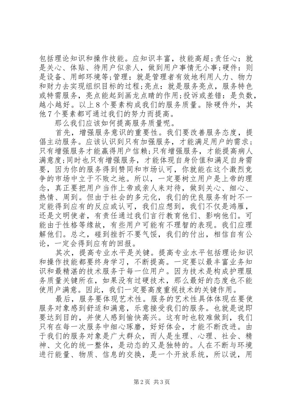 邮政服务质量心得体会_第2页