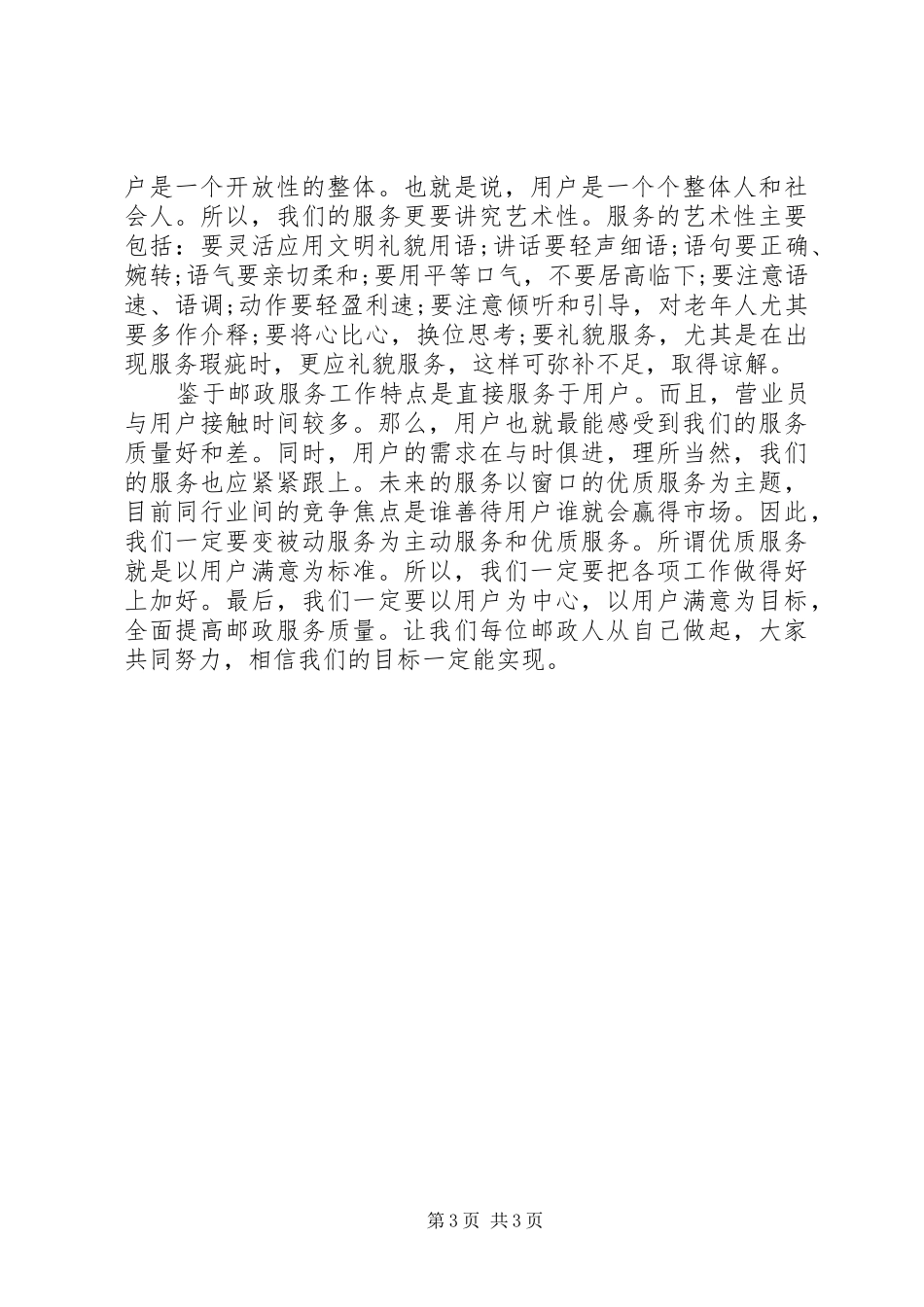 邮政服务质量心得体会_第3页