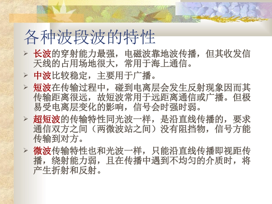 第五章 微波传输基本理论_第2页