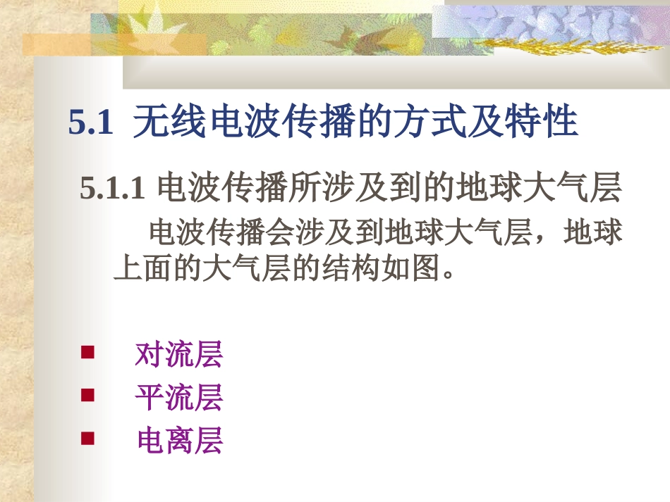 第五章 微波传输基本理论_第3页