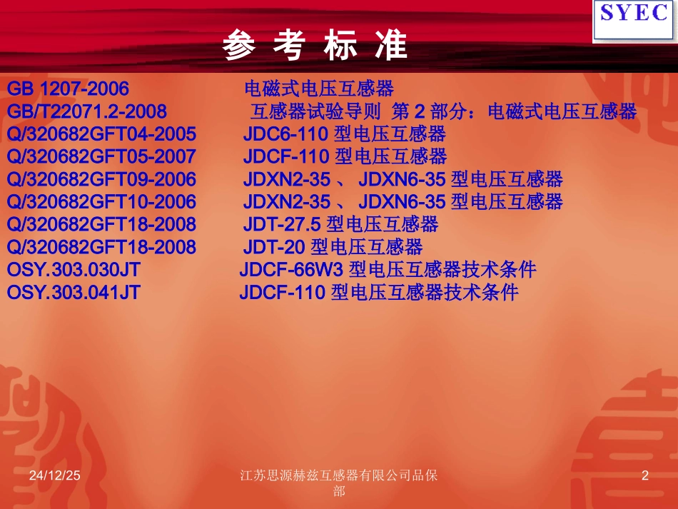 油浸式电压互感器试验方法-思源赫兹_第2页