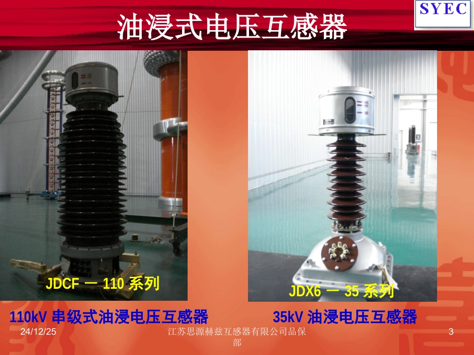 油浸式电压互感器试验方法-思源赫兹_第3页