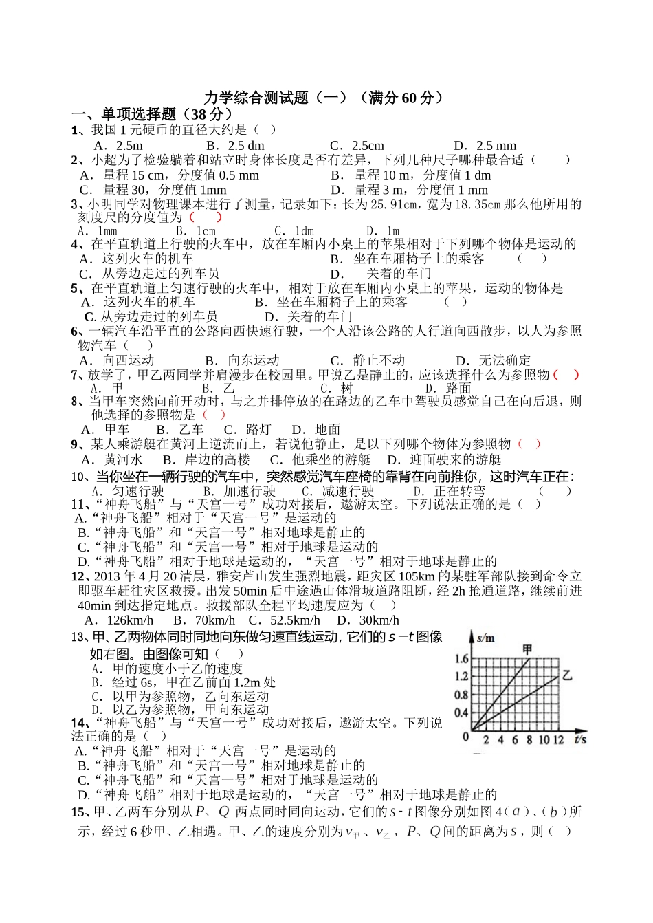力学训练题（一）_第1页