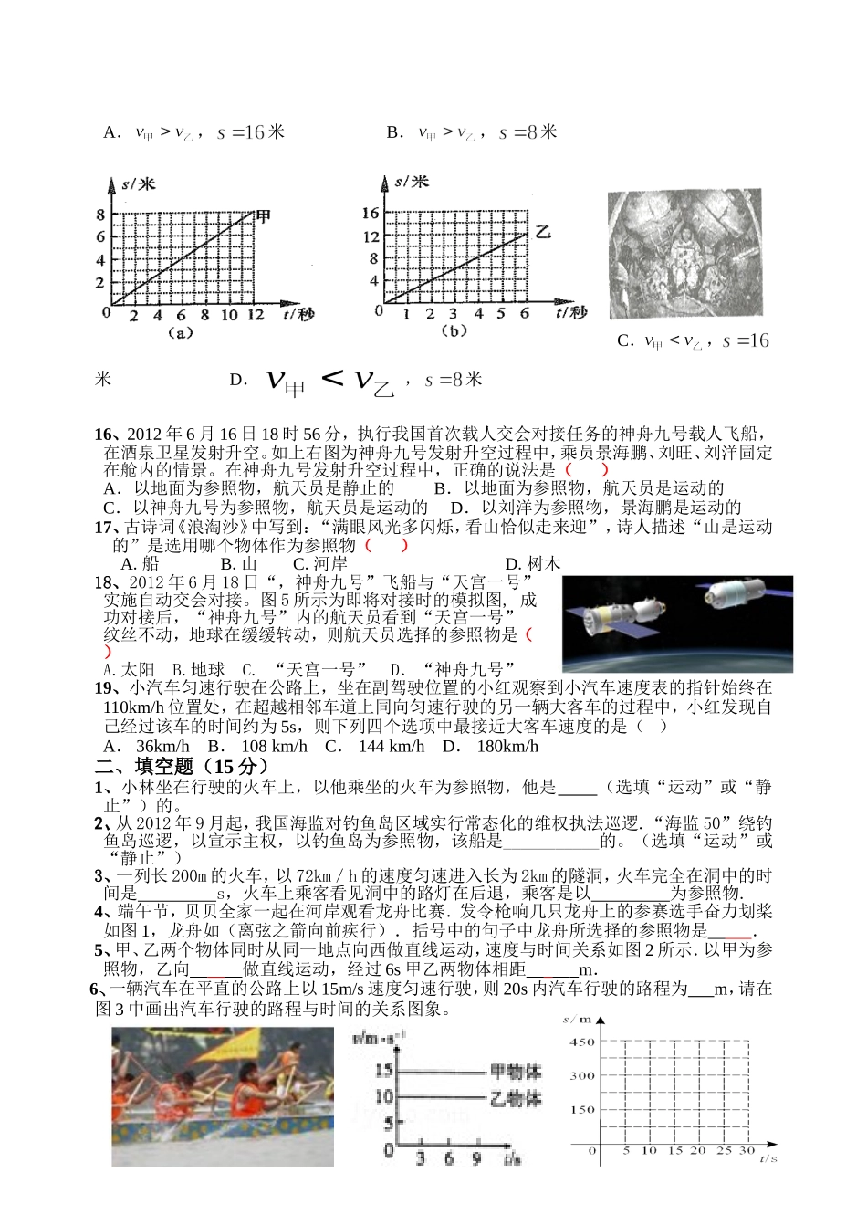 力学训练题（一）_第2页