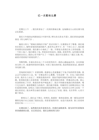 记一次歌咏比赛(2)