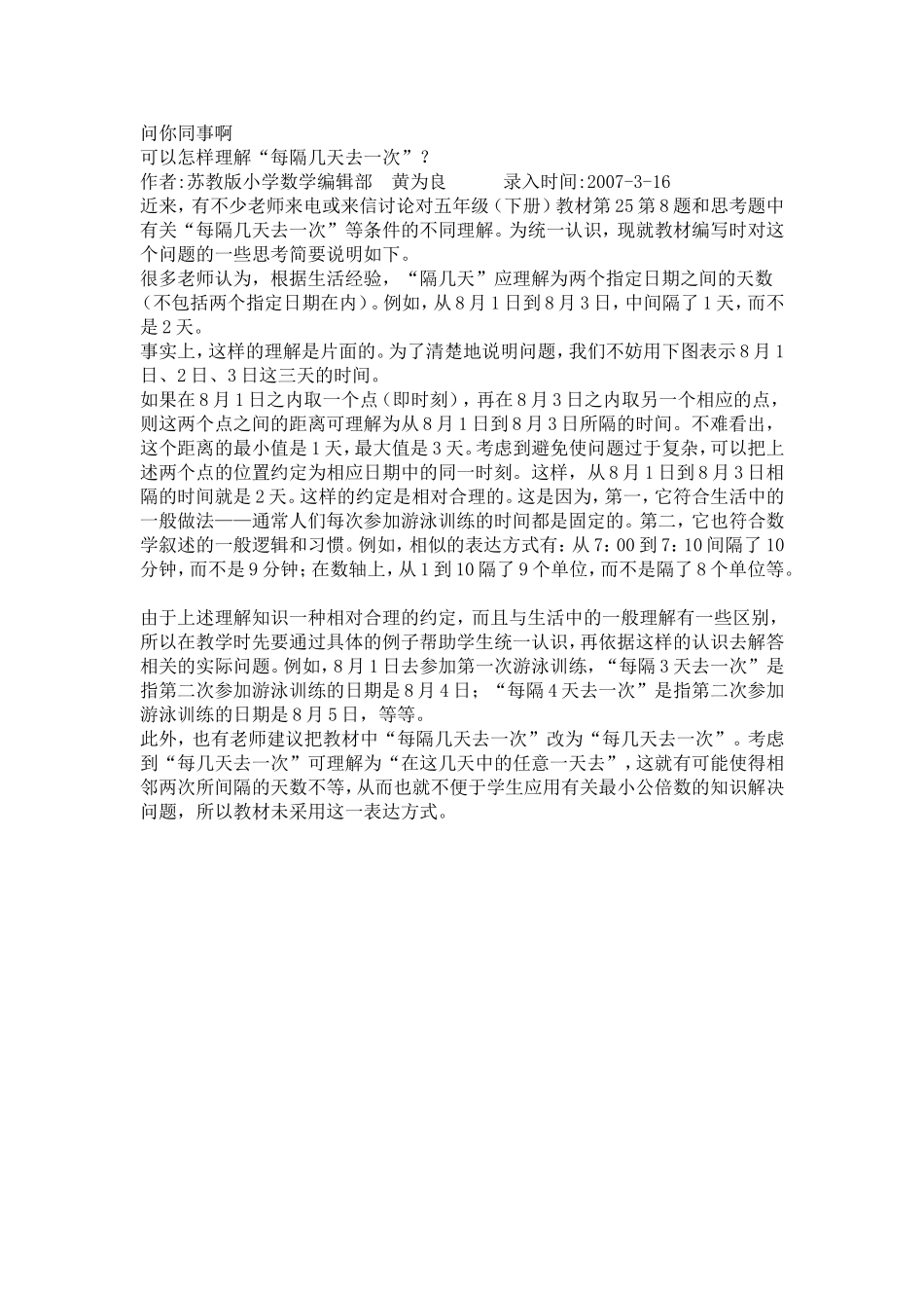 每隔几天去一次_第1页