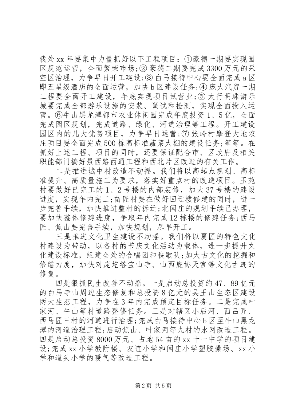 20XX年关于工委书记学党章守纪律转作风心得体会范文_第2页