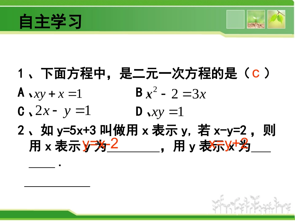 求解二元一次方程组第课时演示文稿_第2页