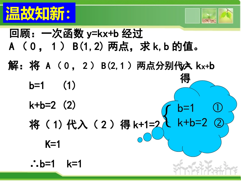 求解二元一次方程组第课时演示文稿_第3页