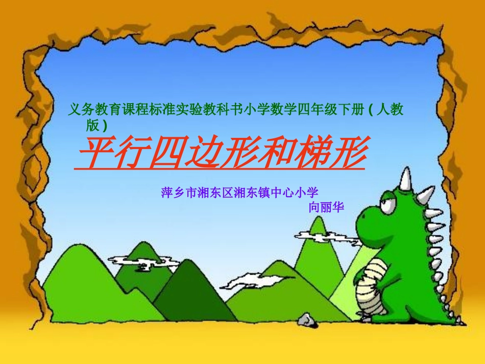 平行四边形和梯形例2_第1页