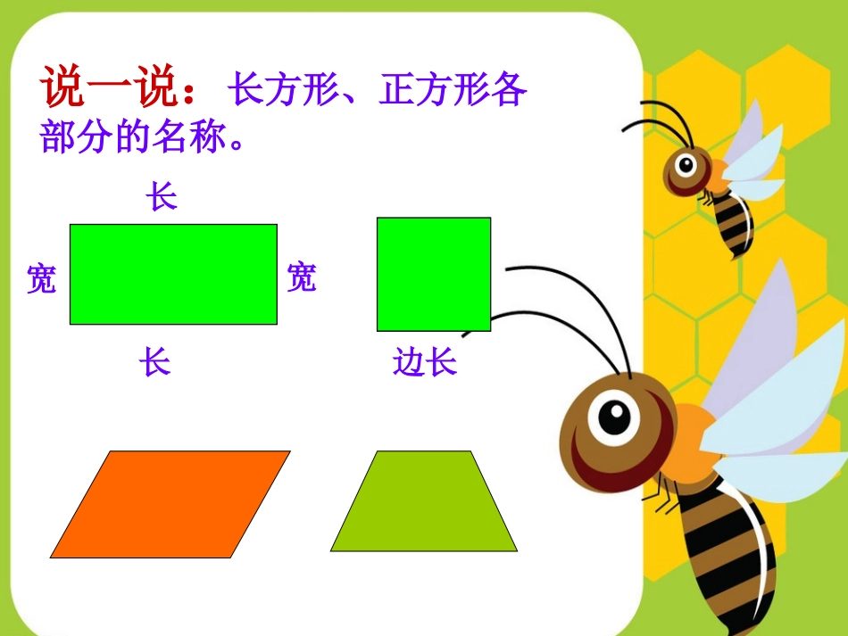 平行四边形和梯形例2_第2页