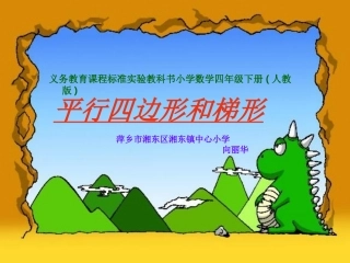 平行四边形和梯形例2