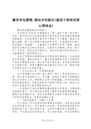 激发争先豪情,推动乡村振兴(基层干部培训周心得体会)