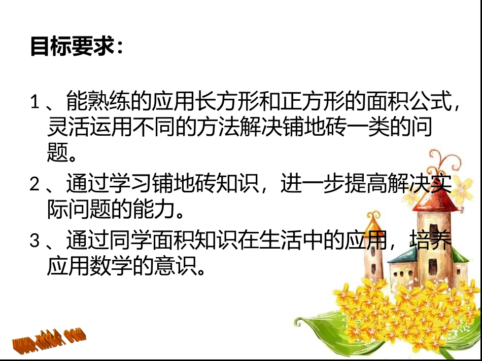 人教版五年级数学数学与生活铺地砖课件_第2页