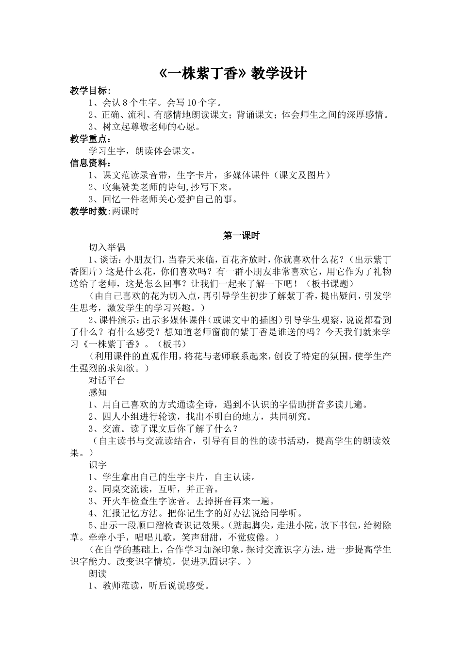 《一株紫丁香》教学设计_第1页