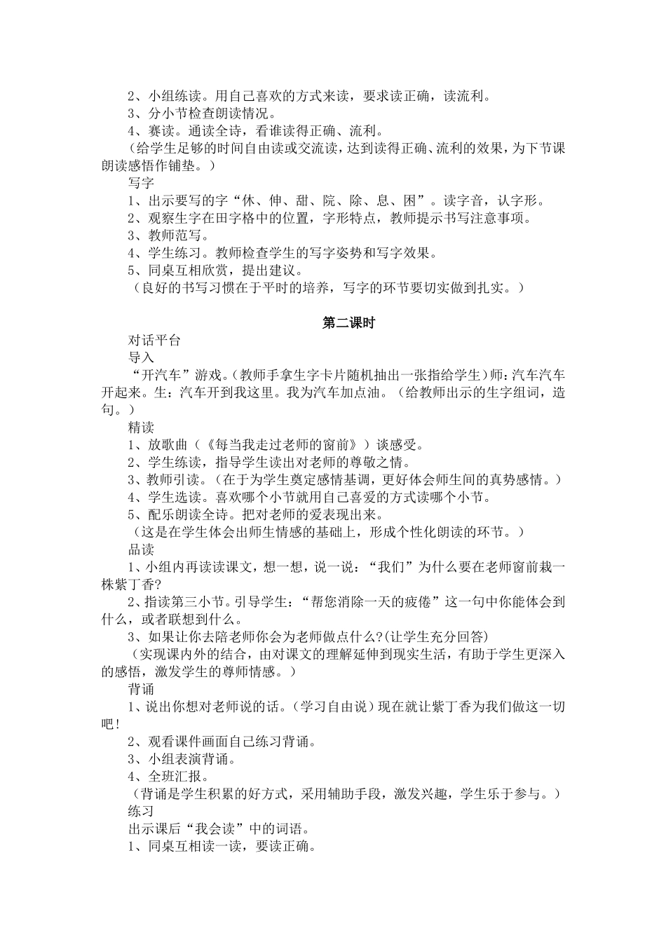 《一株紫丁香》教学设计_第2页