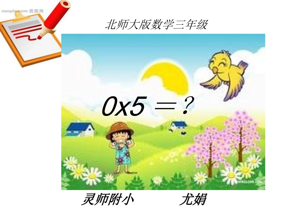 北师大版数学三年_第1页