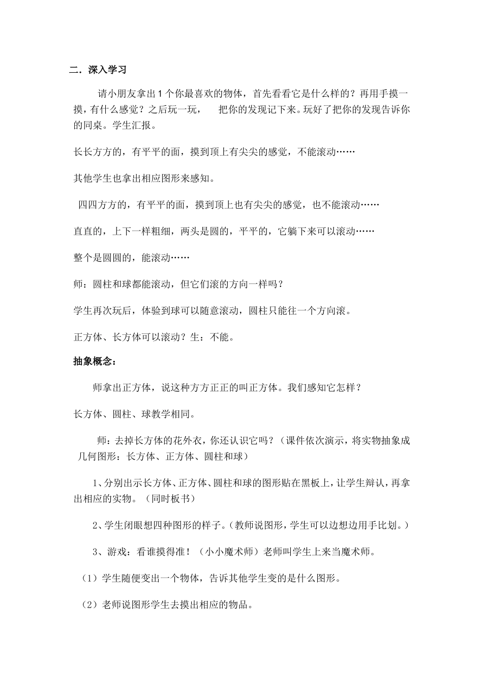 认识物体教案2_第2页