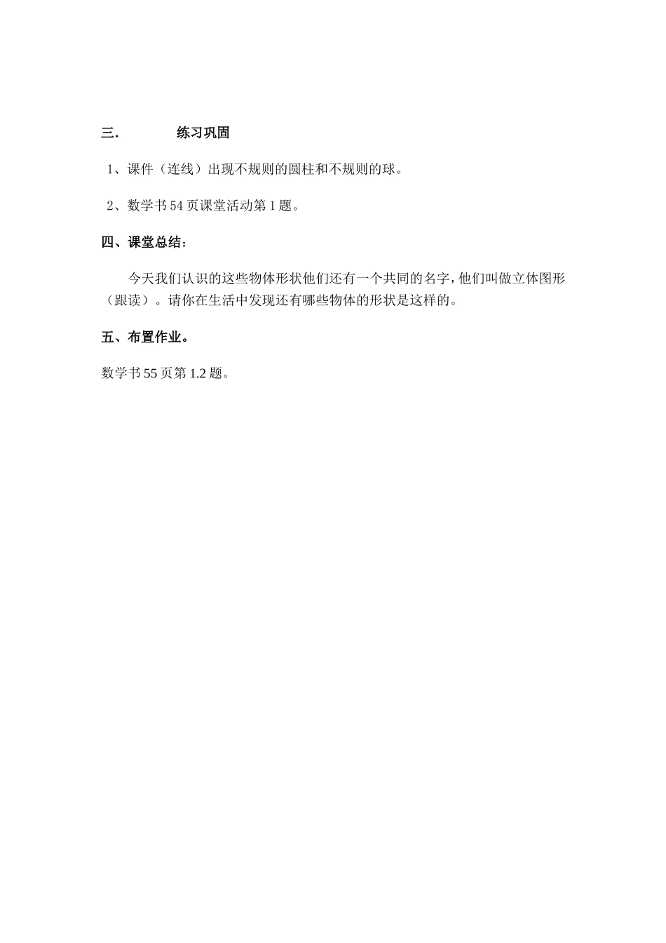 认识物体教案2_第3页