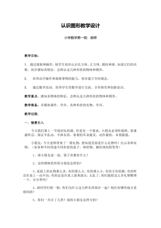 认识物体教案2