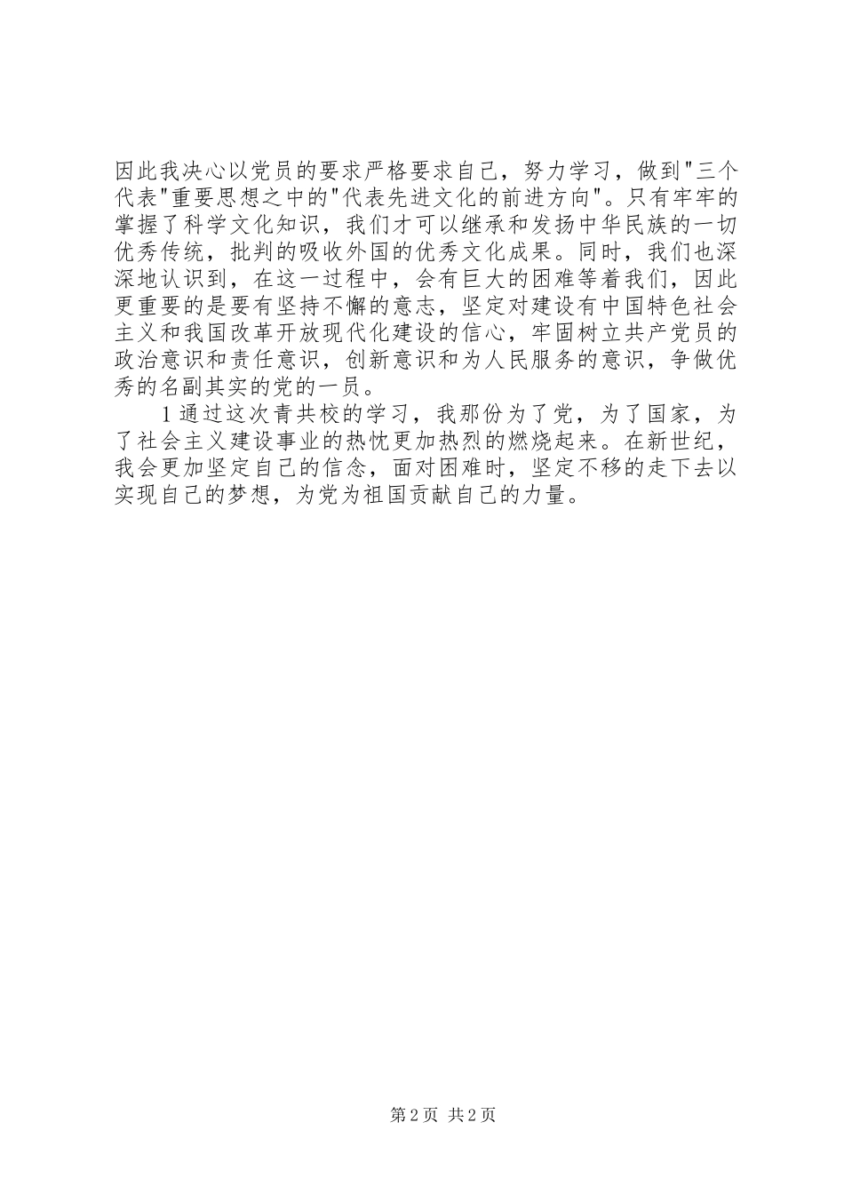 青共校学习心得_1_第2页