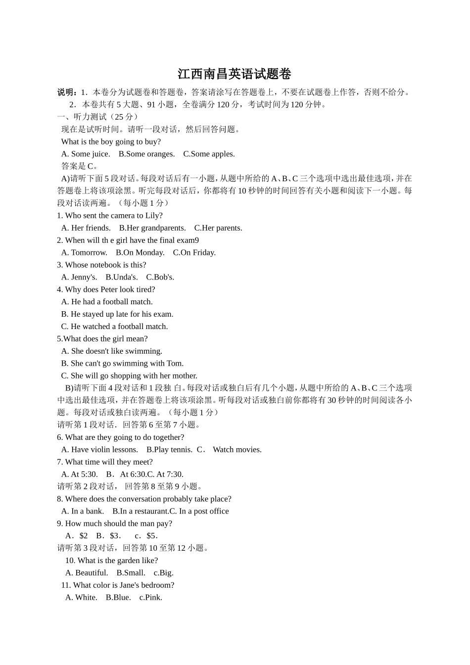 江西省南昌市2014年中考英语试题（word版，含答案）_第1页