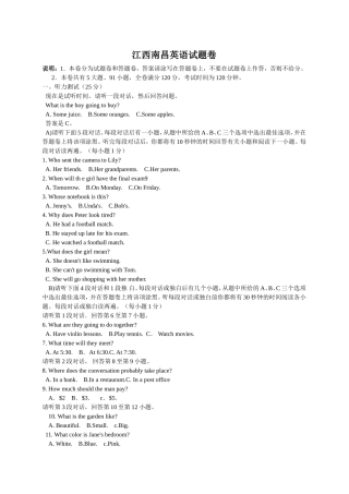 江西省南昌市2014年中考英语试题（word版，含答案）