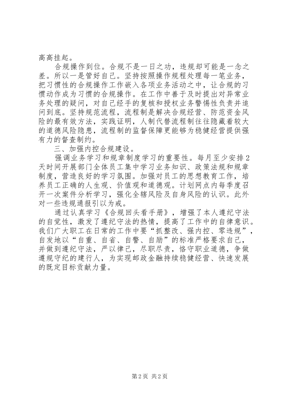 邮政金融内控学习心得2 (4)_第2页