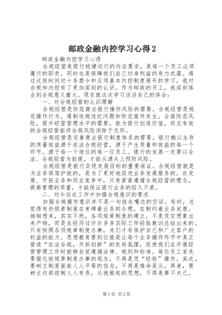 邮政金融内控学习心得2 (4)