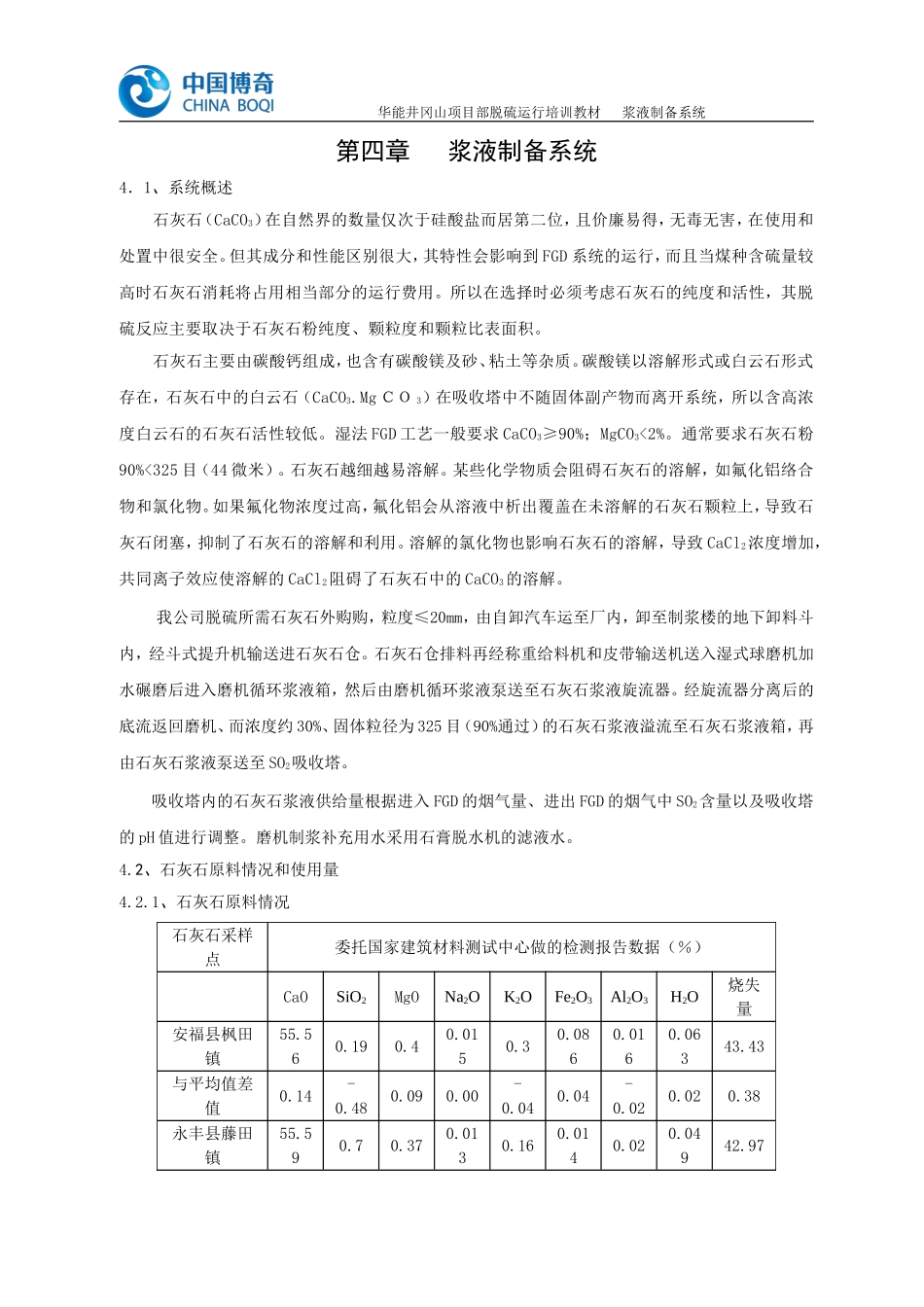 第四章浆液制备系统_第1页