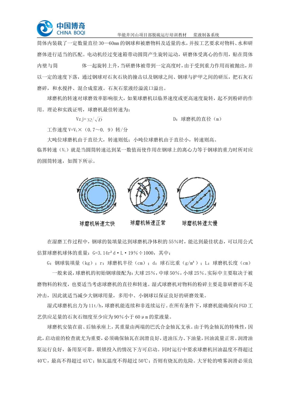 第四章浆液制备系统_第3页