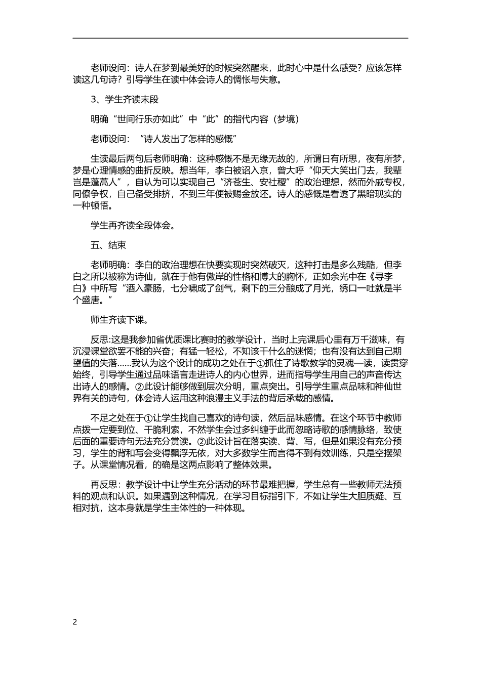 梦游天姥吟留别_第2页