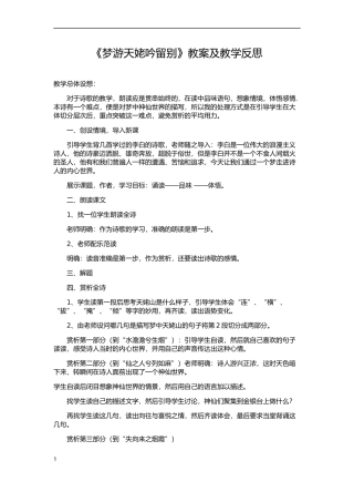 梦游天姥吟留别