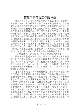 信访干事信访工作的体会