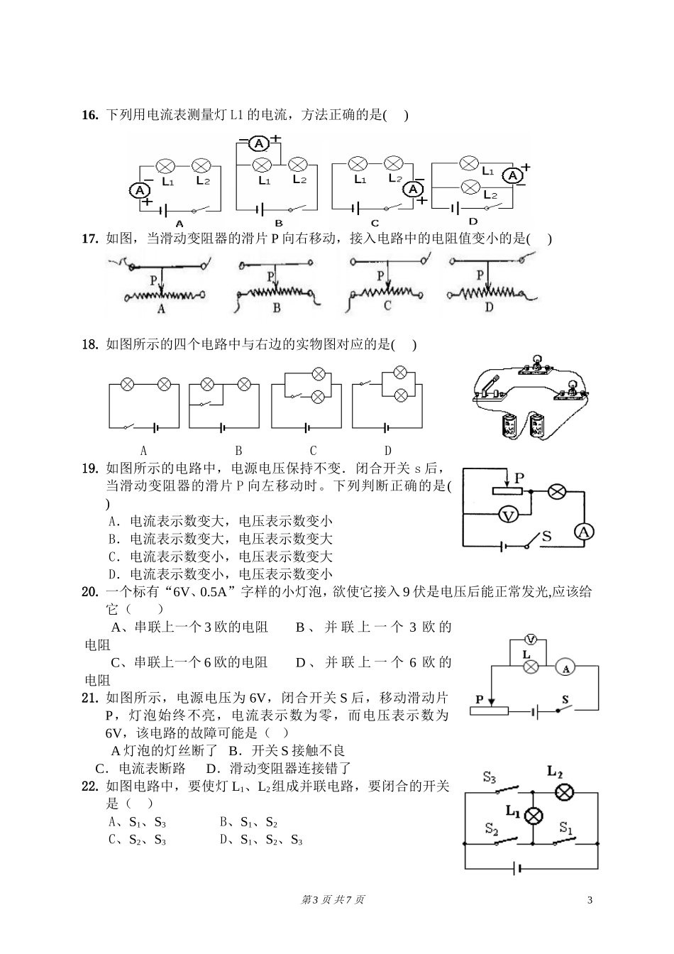 沪科版初三物理上学期第二次月考试卷_第3页