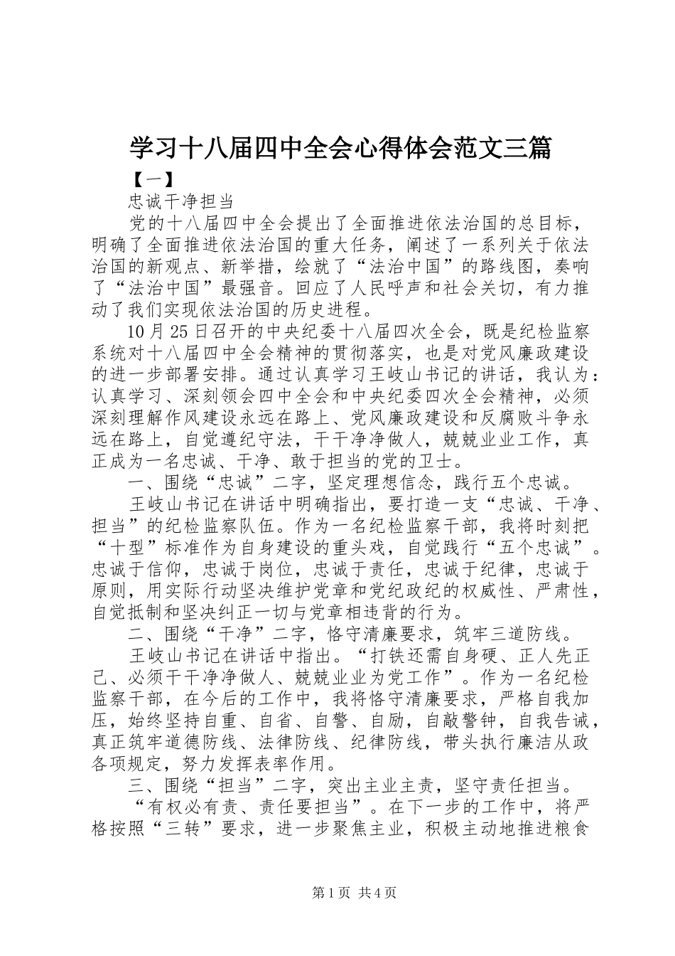 学习十八届四中全会心得体会范文三篇_第1页
