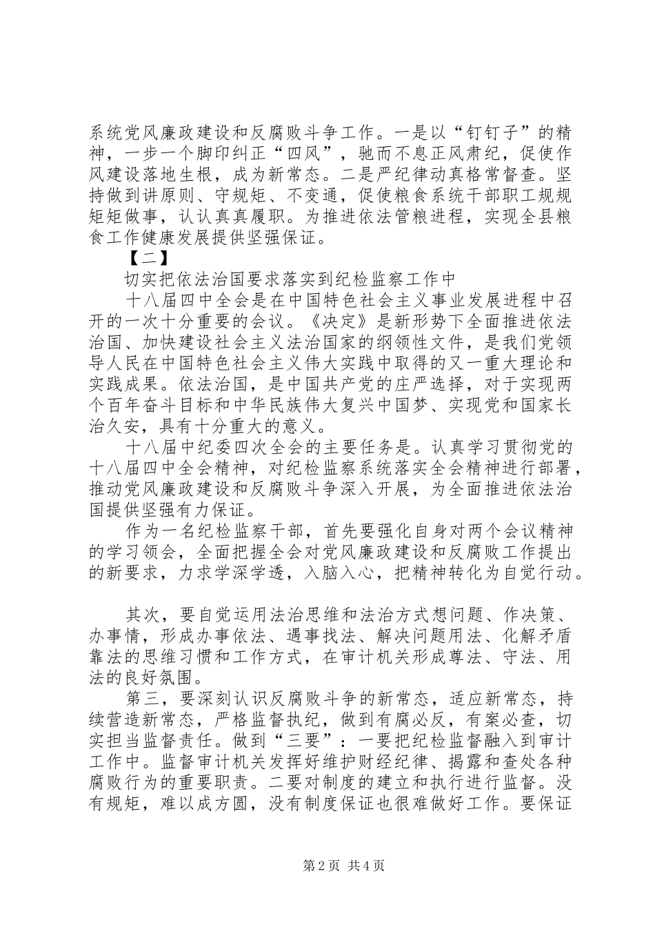 学习十八届四中全会心得体会范文三篇_第2页