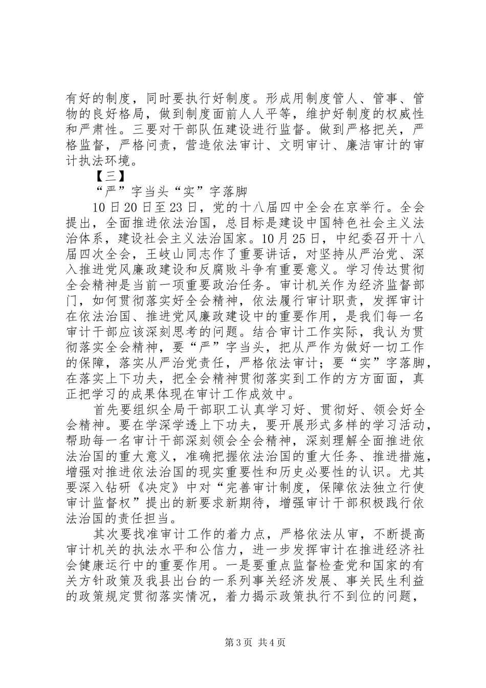 学习十八届四中全会心得体会范文三篇_第3页