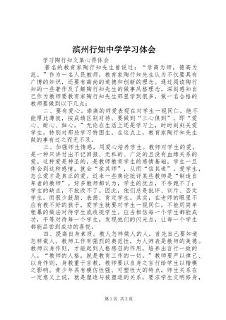 滨州行知中学学习体会