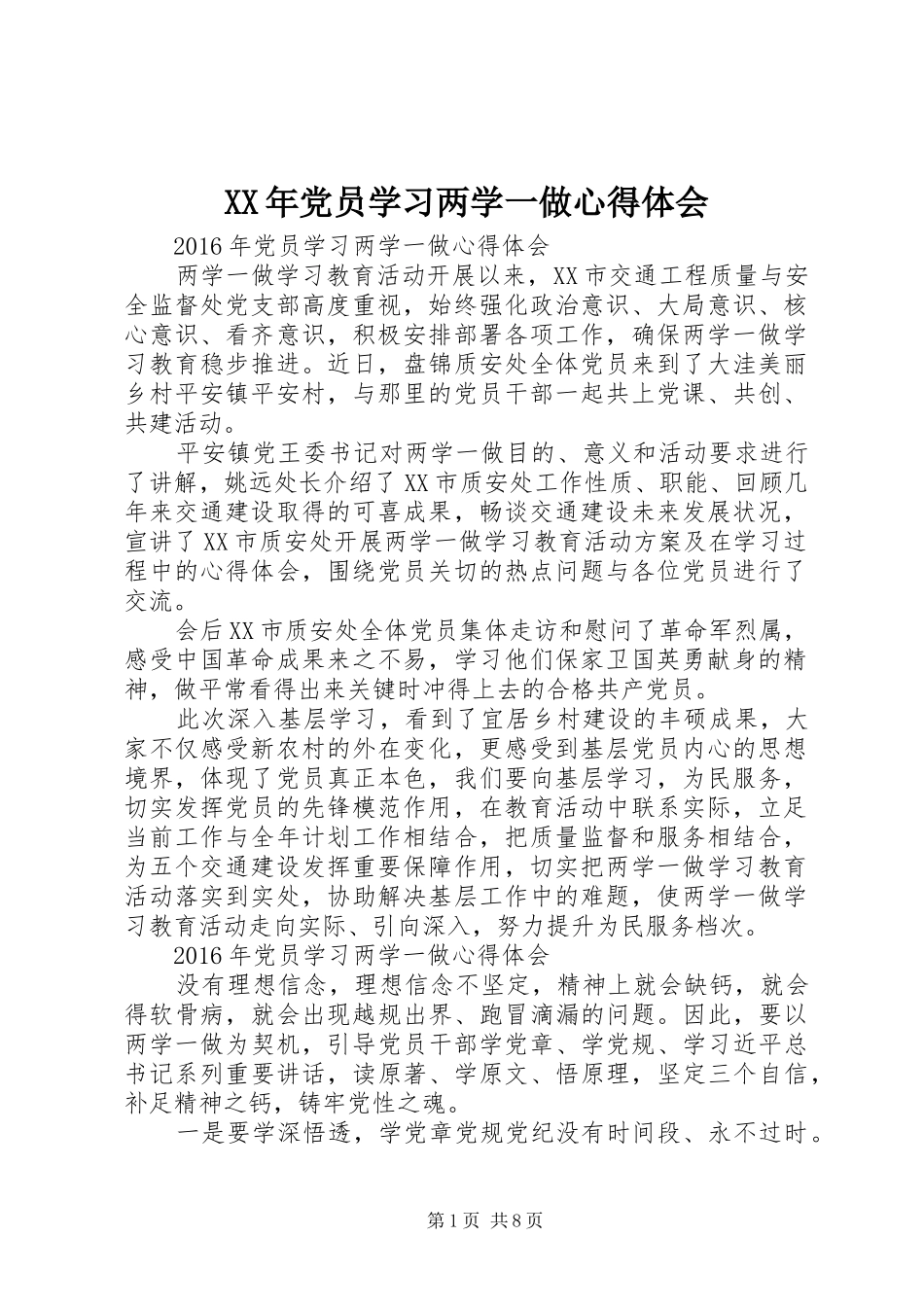 XX年党员学习两学一做心得体会_第1页